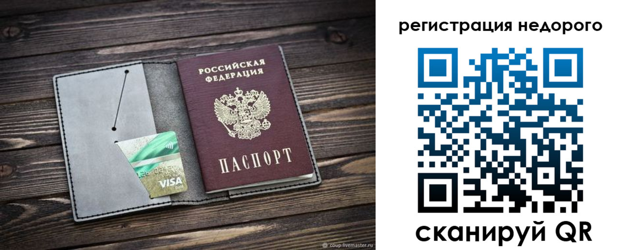 прописка для кредита в Анадыре