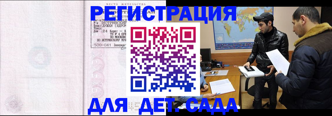 временная регистрация для школы в Анадыре