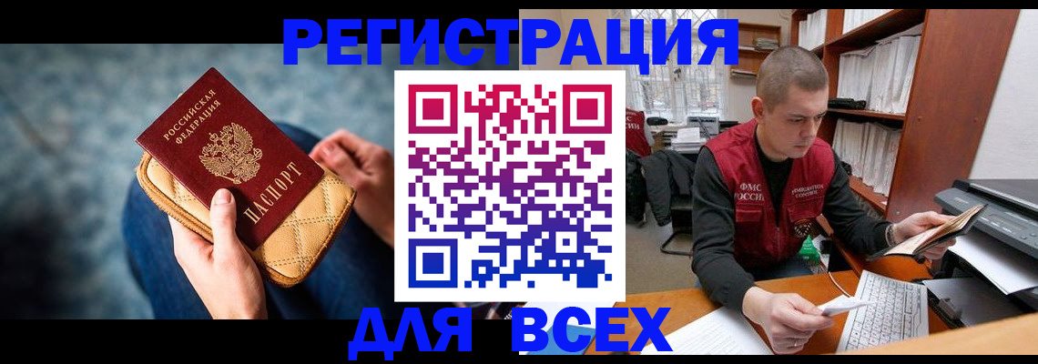 временная регистрация 2025 в Анадыре