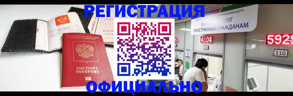 прописка 2025 в Анадыре
