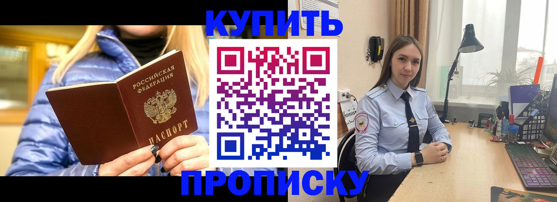прописка ребенка в Анадыре