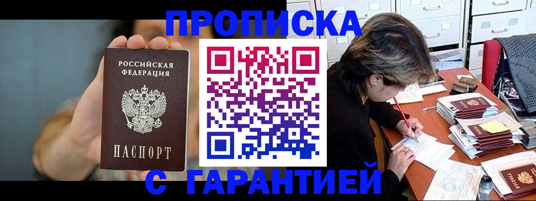временная регистрация 2025 в Анадыре