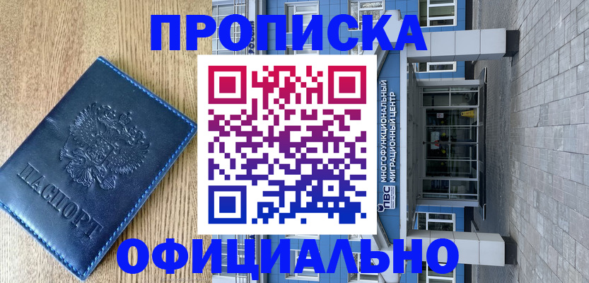 временная регистрация купить в Анадыре