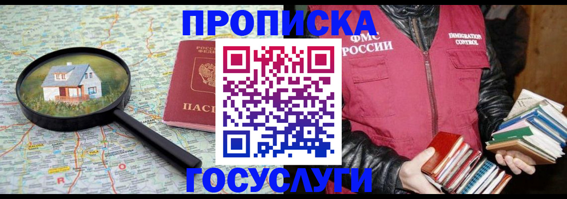 прописка регистрация в Анадыре