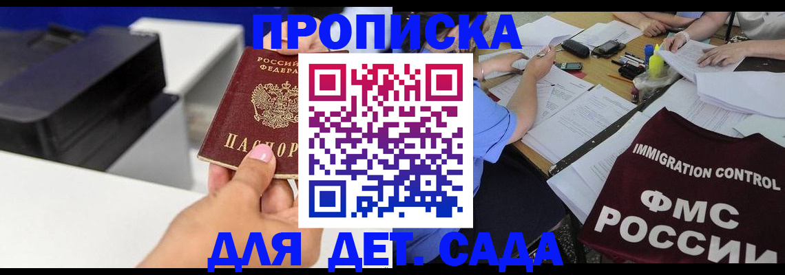 прописка для работы в Анадыре