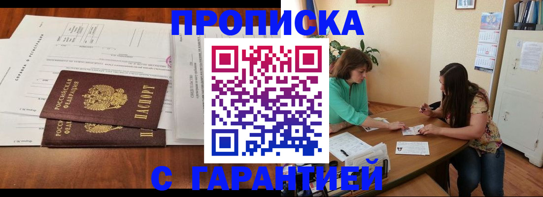 временная регистрация недорого в Анадыре