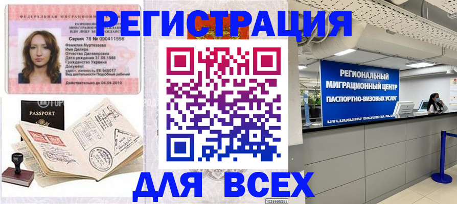 купить прописку в Анадыре