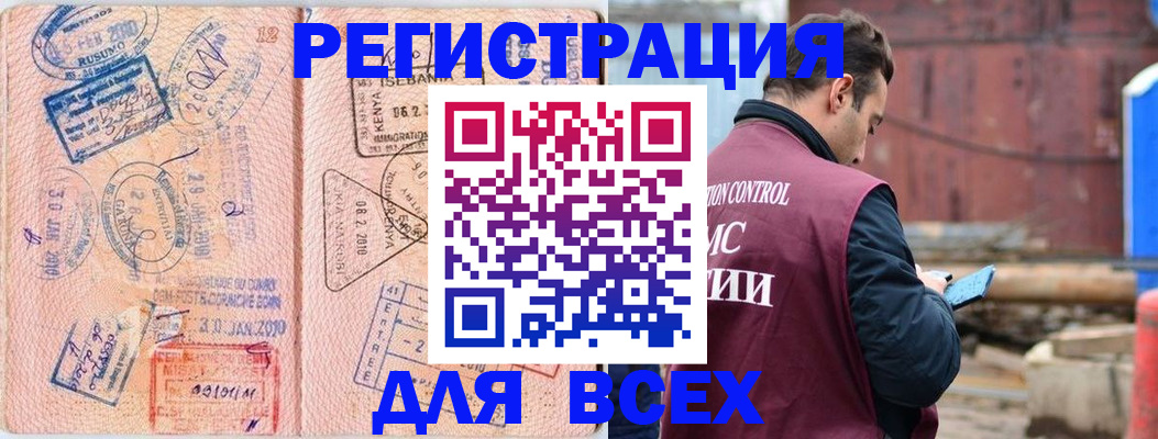 временная прописка в Анадыре