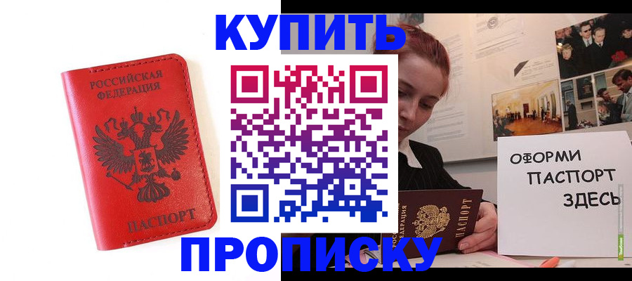 прописка для военкомата в Анадыре