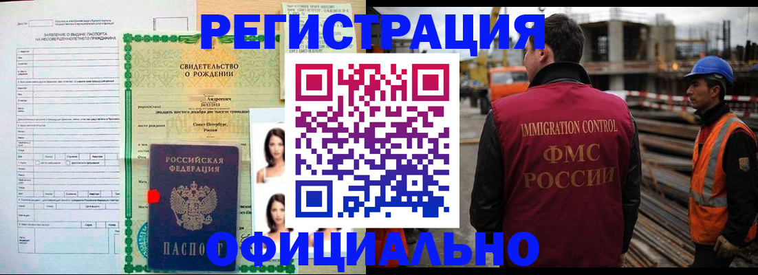 прописка гарантия в Анадыре